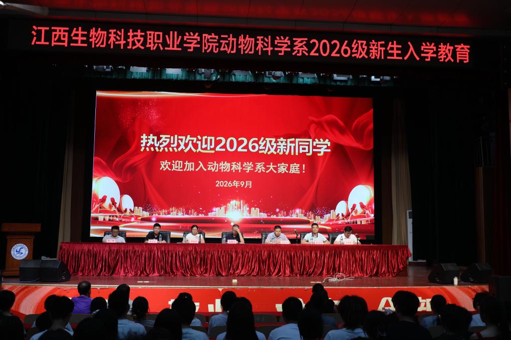 凝心聚力启新程 笃行致远谱新篇——动物...
